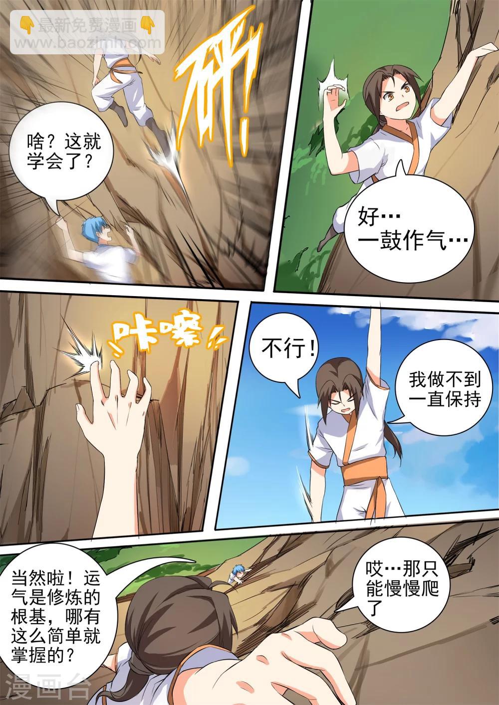 第42话 岩鸟2