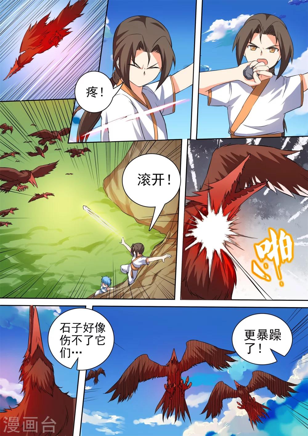 第42话 岩鸟4