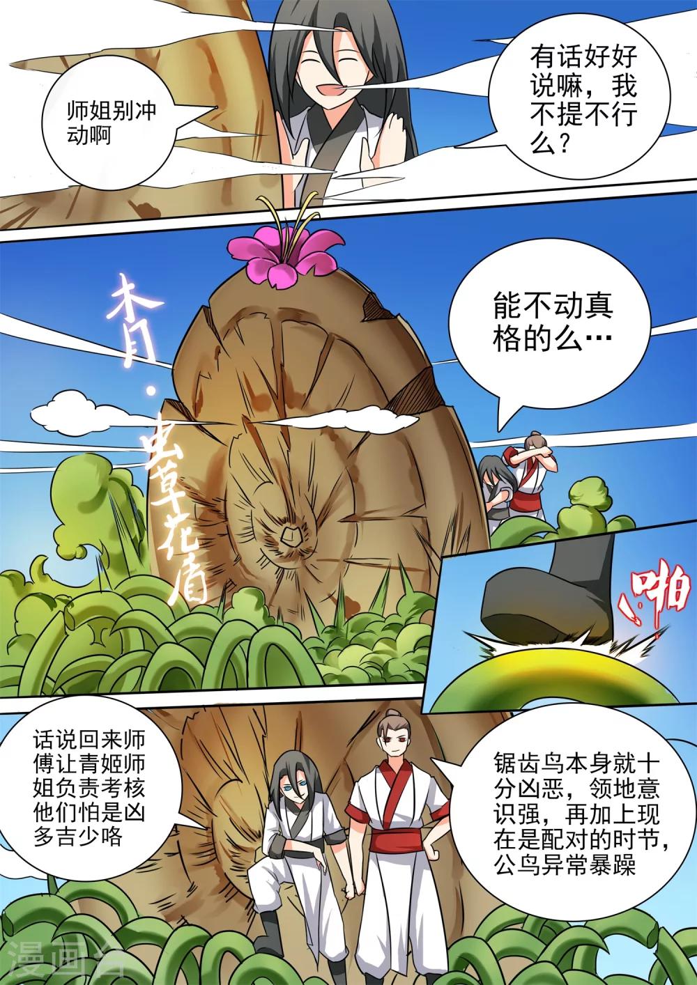 第42话 岩鸟7