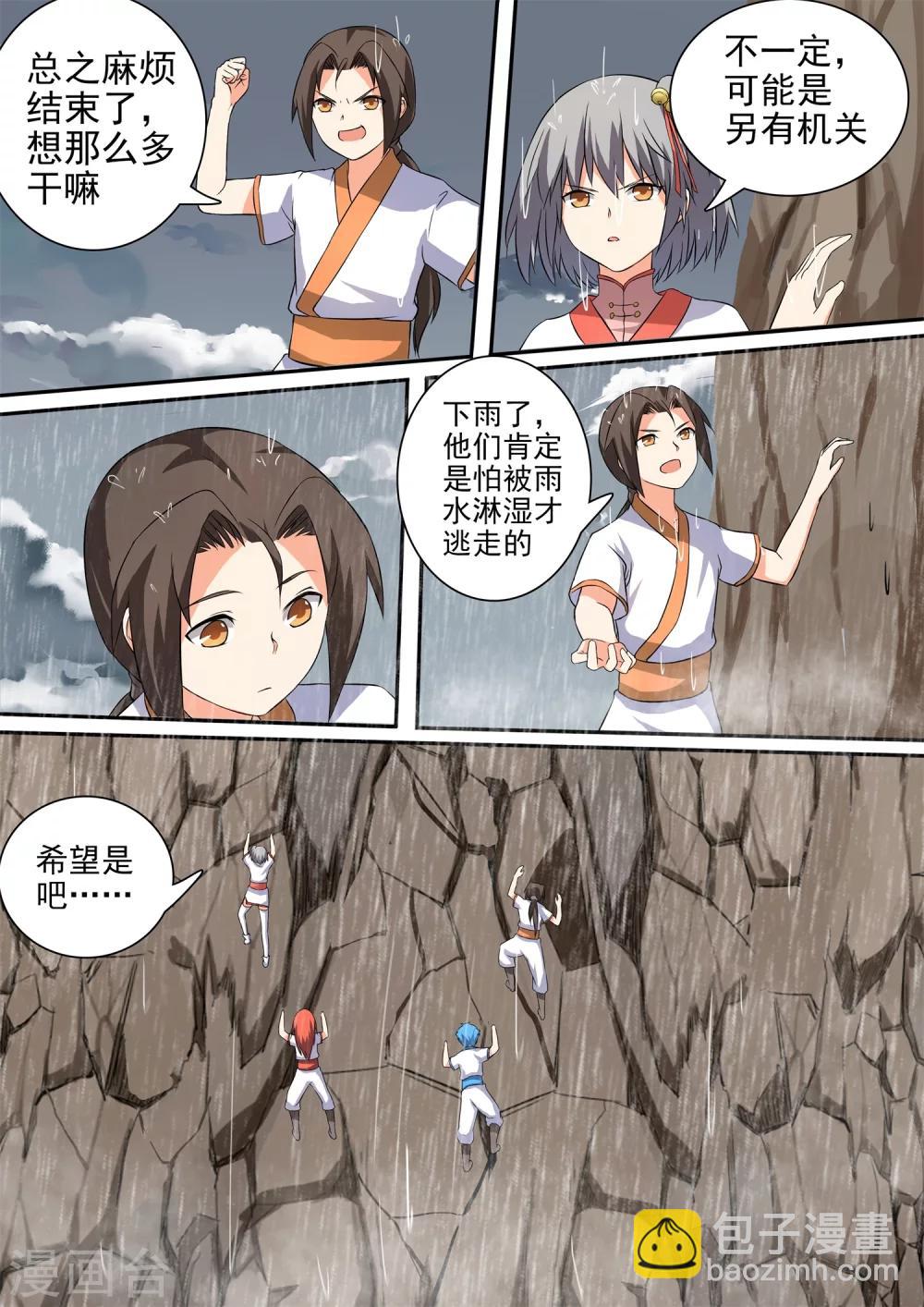 第43话 暴雨2