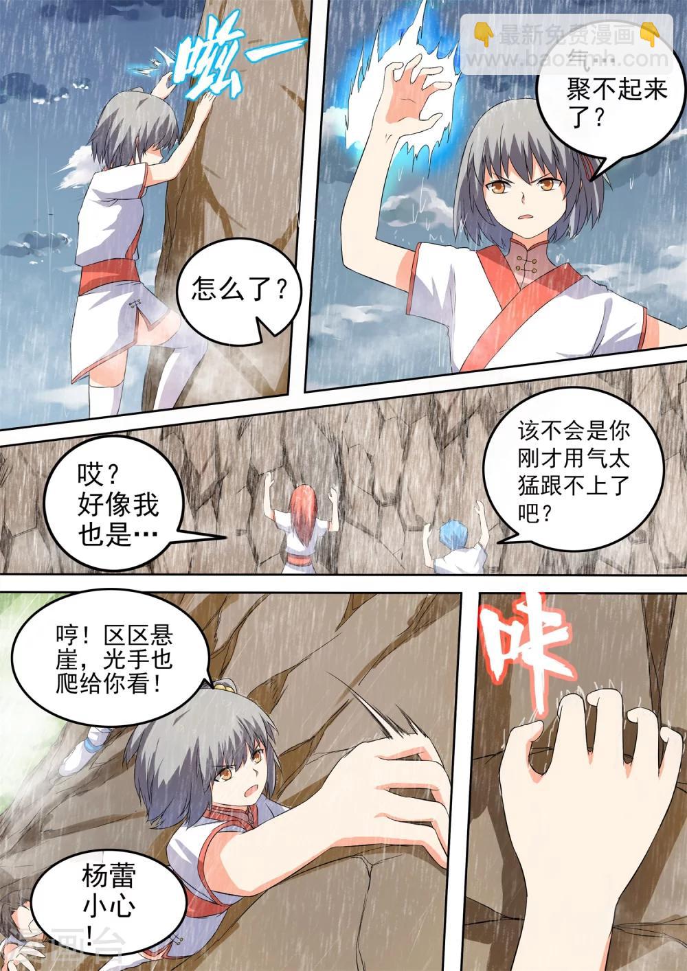 第43话 暴雨3