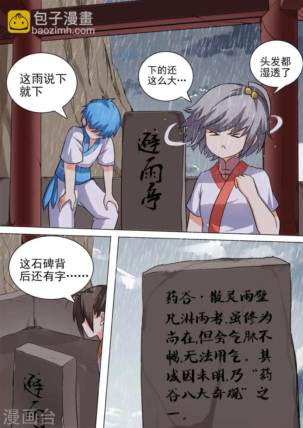 第43话 暴雨6