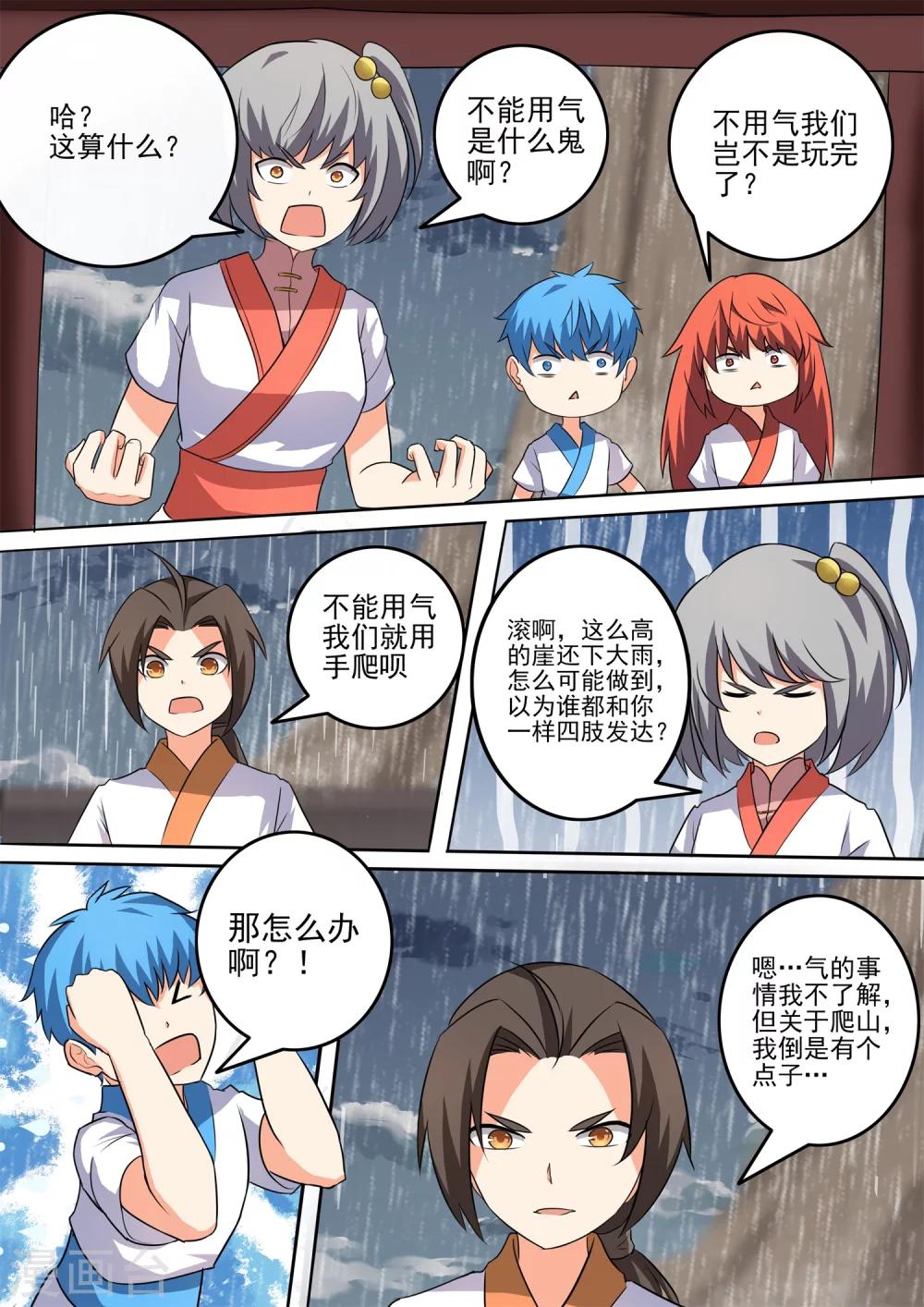 第43话 暴雨7