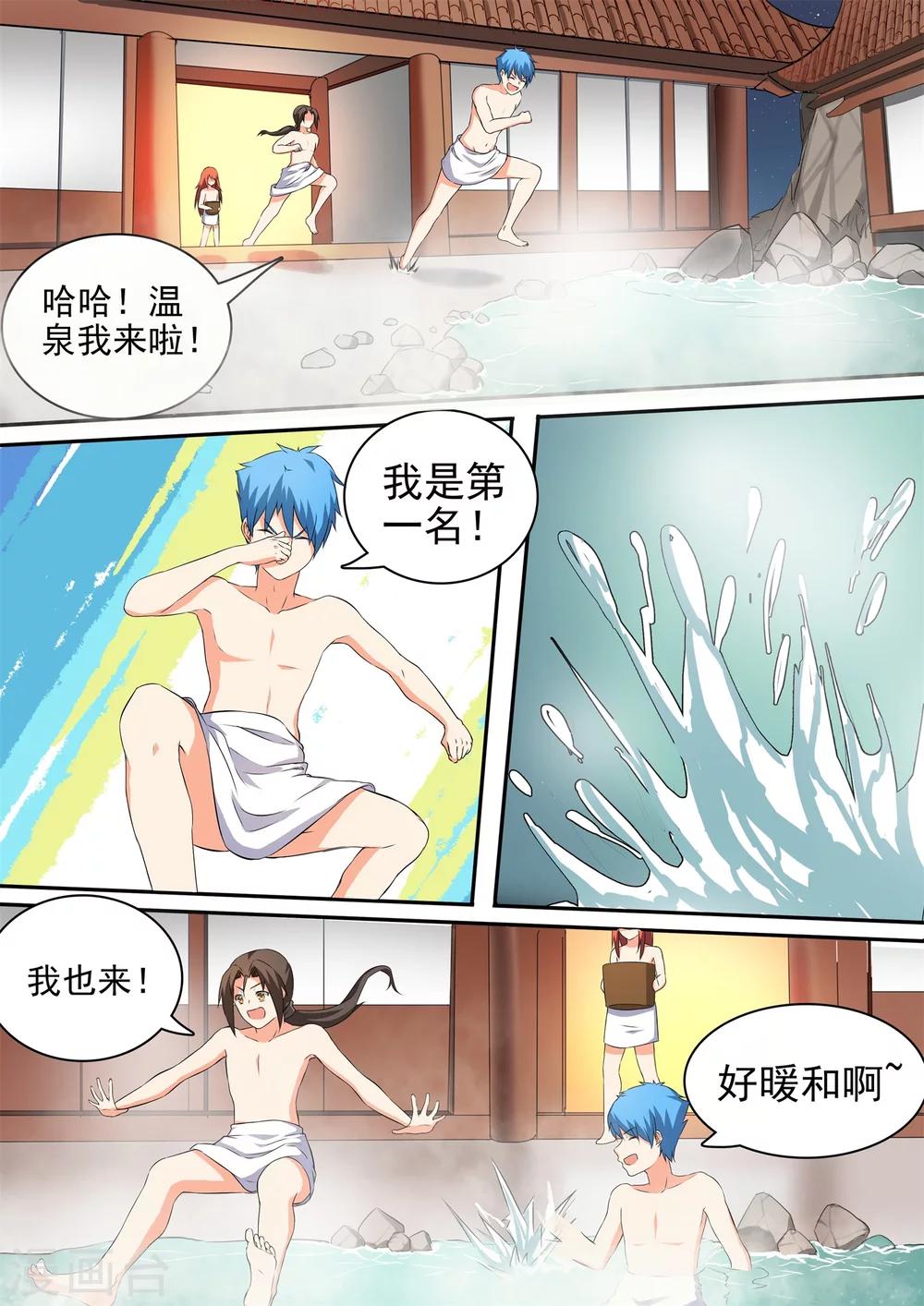 第45话 休憩的温泉1