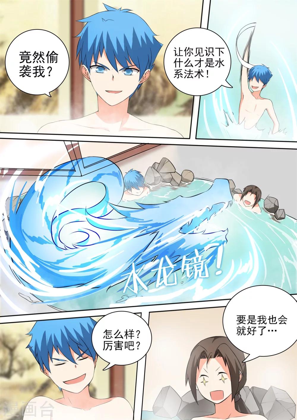 第45话 休憩的温泉7