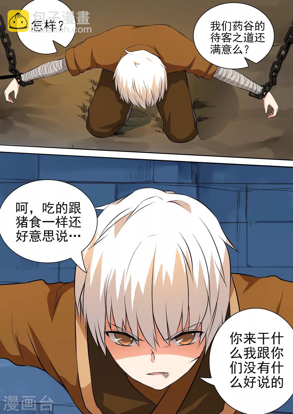 第46话 倒戈2