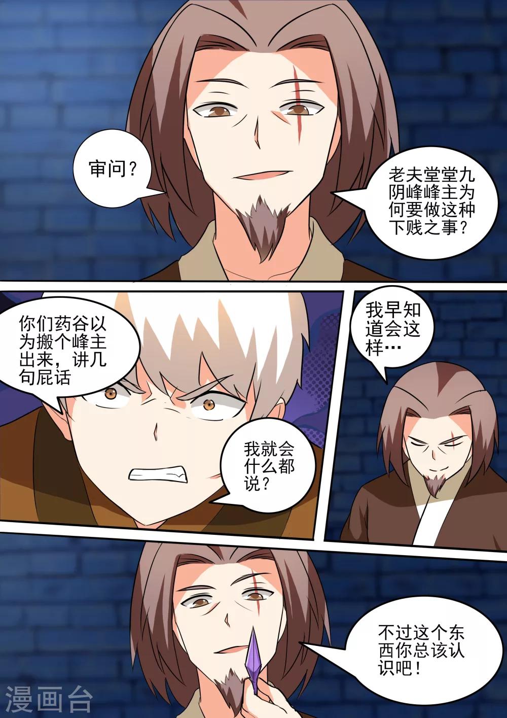 第46话 倒戈3