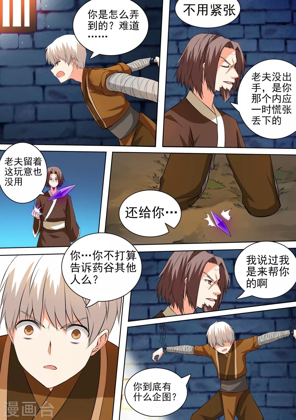 第46话 倒戈4