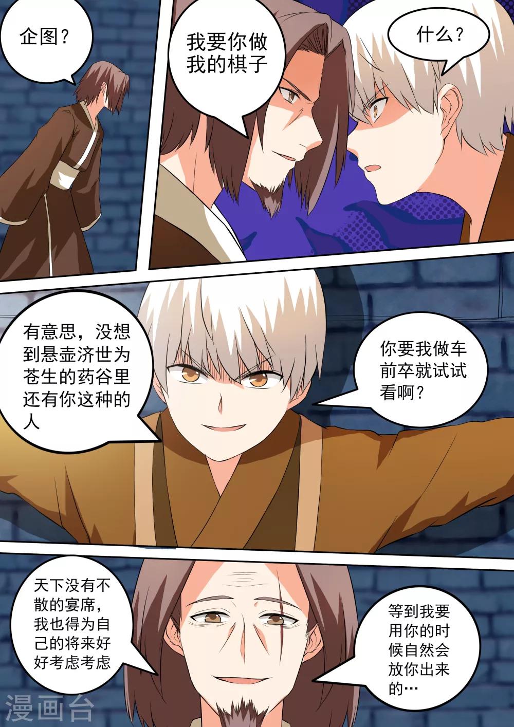 第46话 倒戈5