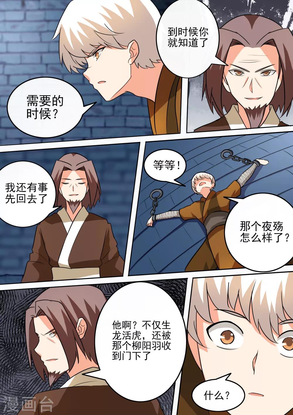 第46话 倒戈6