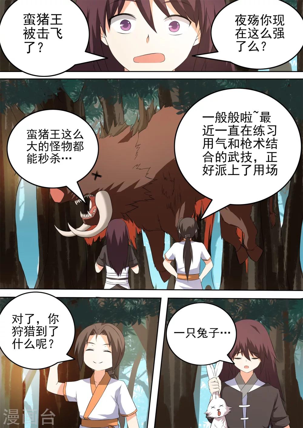 第47话 风阵穿云枪5