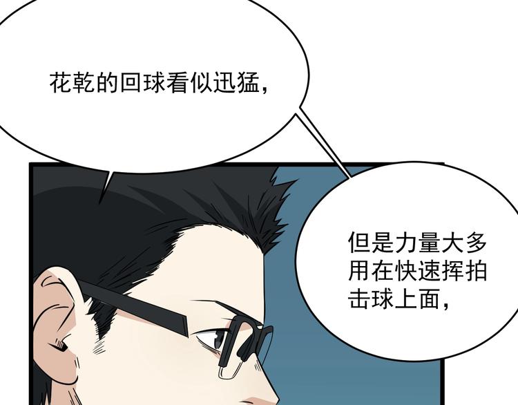 第16话 花干篇 绝技47
