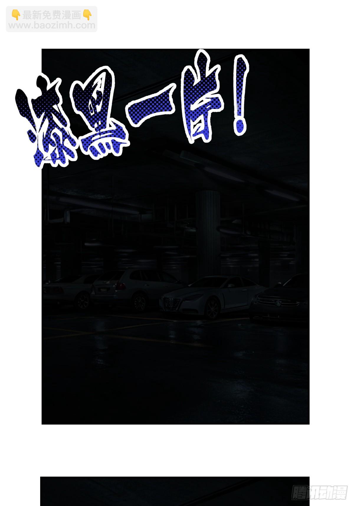 30，漆黑停车场38