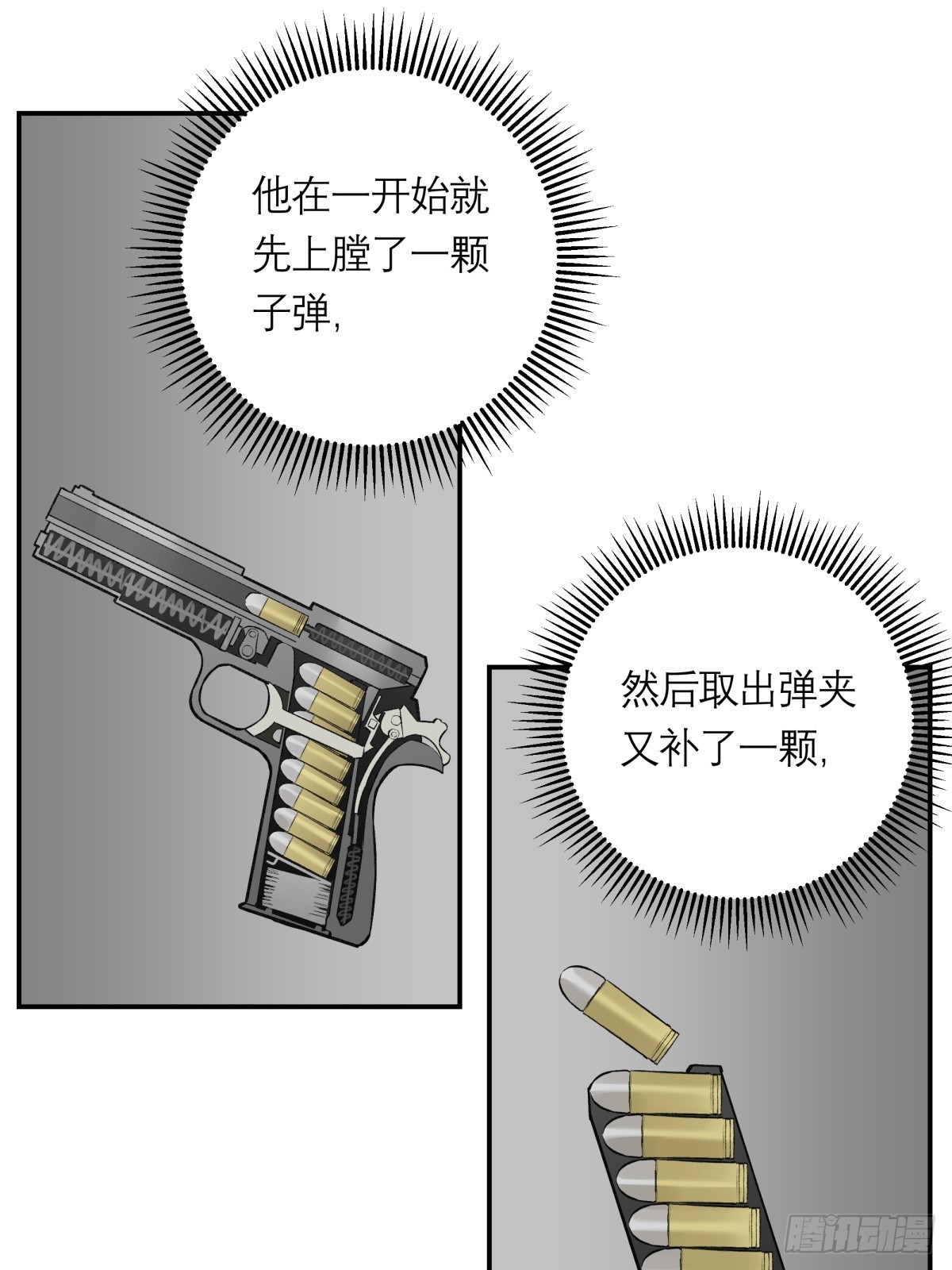 59，最后一枪29