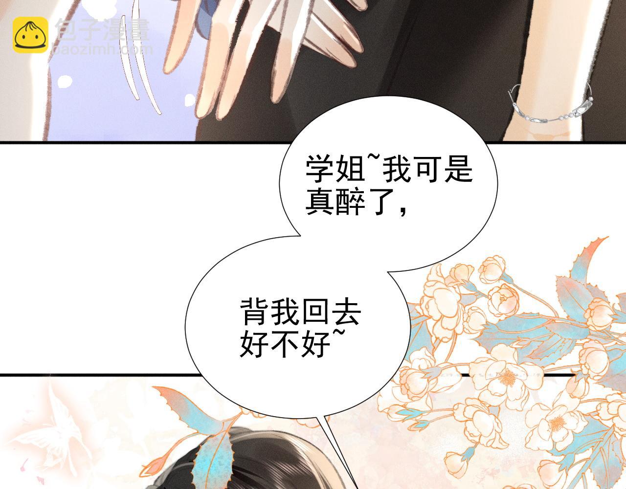 第15话 学姐~我醉了~83
