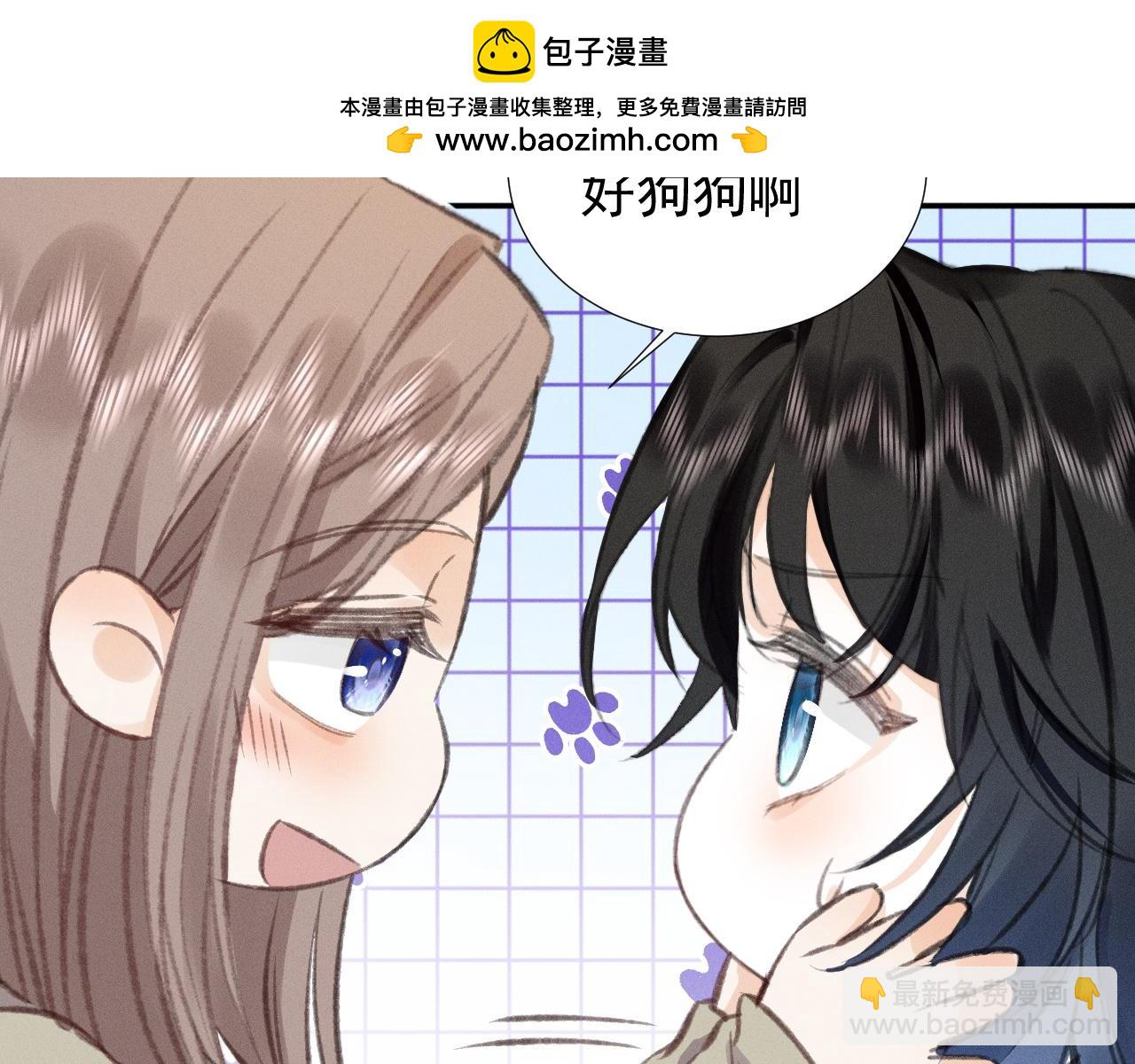 番外 谁是我的好狗狗呀~2