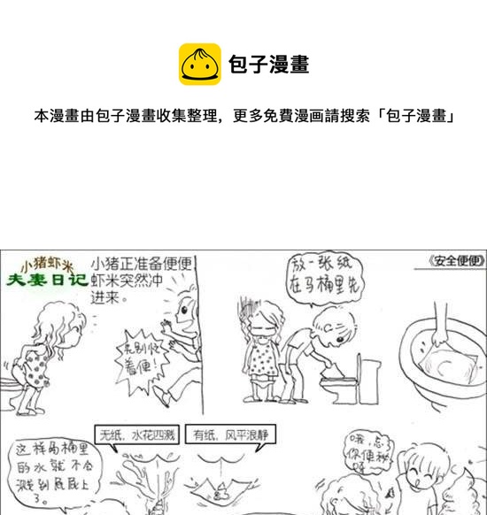 第三话 安全便便0