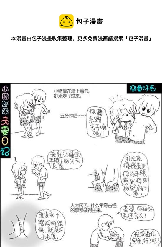 第十二话 测量汗毛0