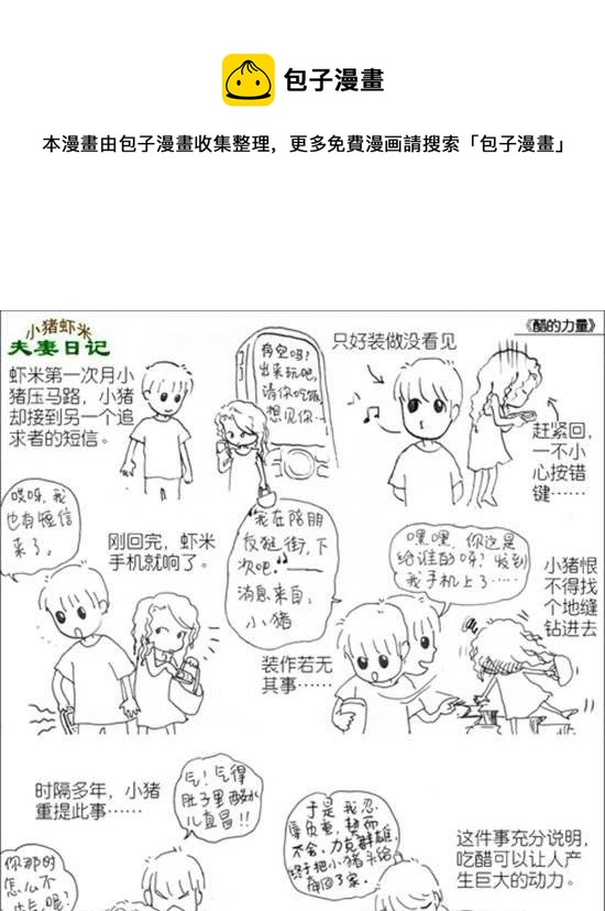 第十八话 醋的力量0