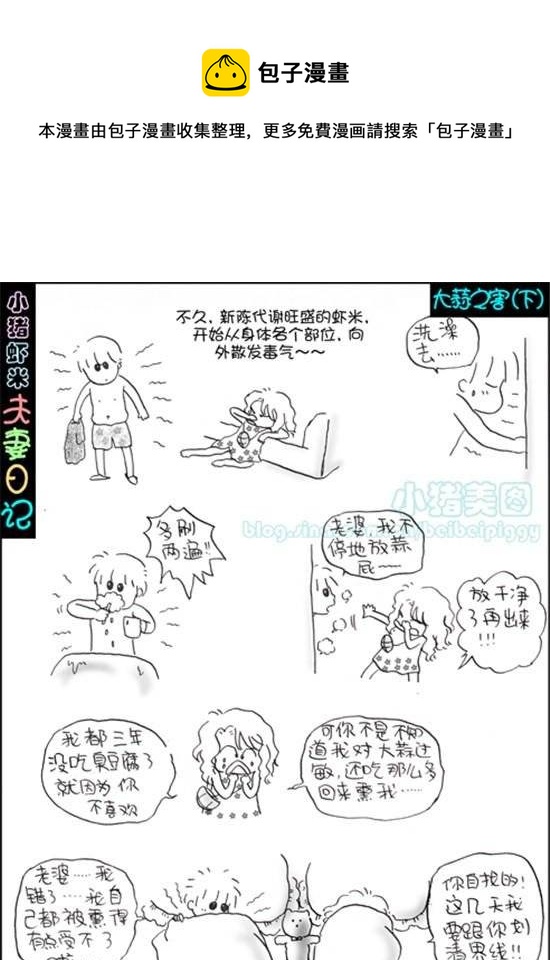 第二十话 大蒜之害（下）0