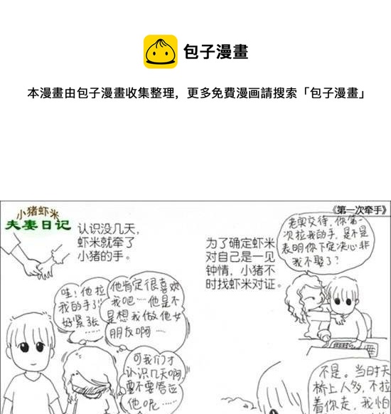 第二十四话 第一次牵手0
