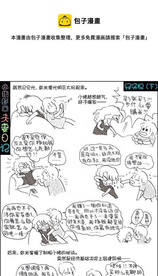 第四十七话 经济权  （下）0