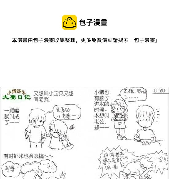 第五十一话 口误0