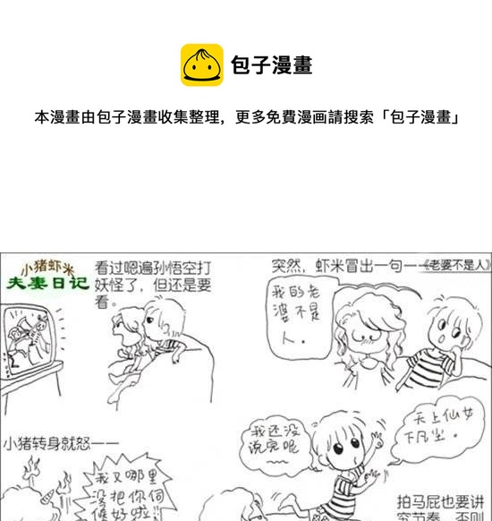 第五十四话 老婆不是人0