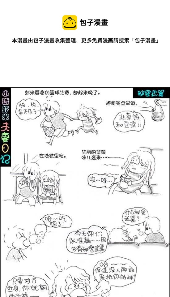 第六十话 秘密武器0