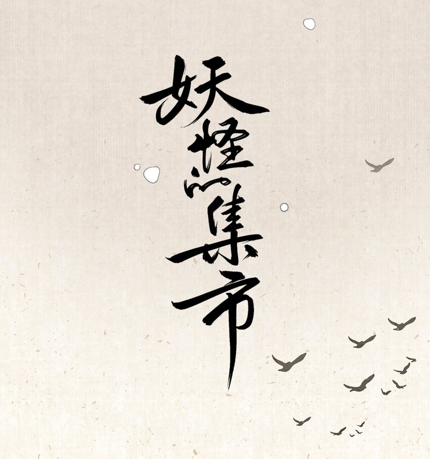 009 决心1