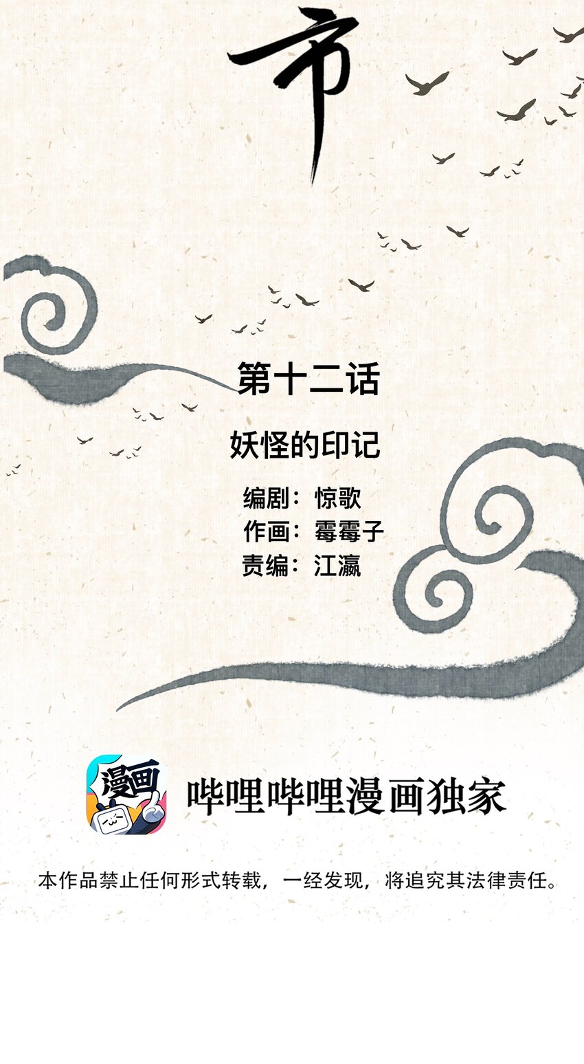 12 妖怪的印记1