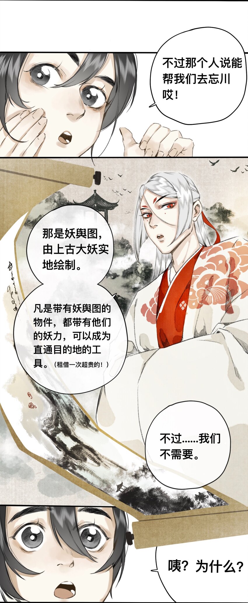12 妖怪的印记13