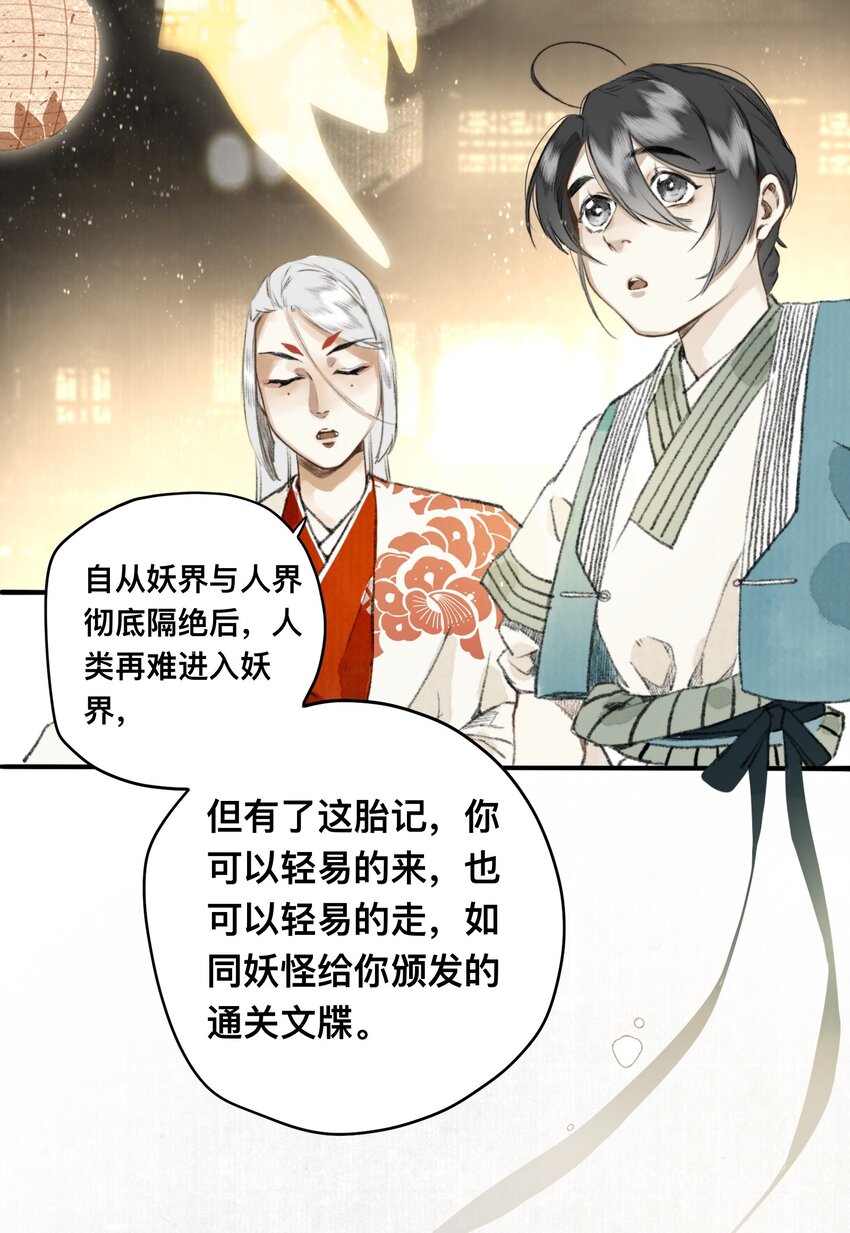 12 妖怪的印记16