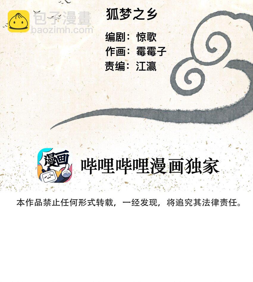 019 狐梦之乡1