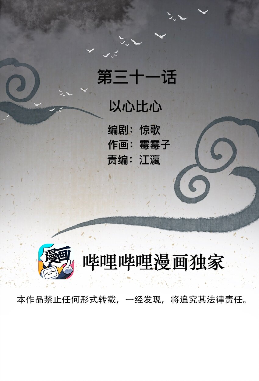 031 以心比心1