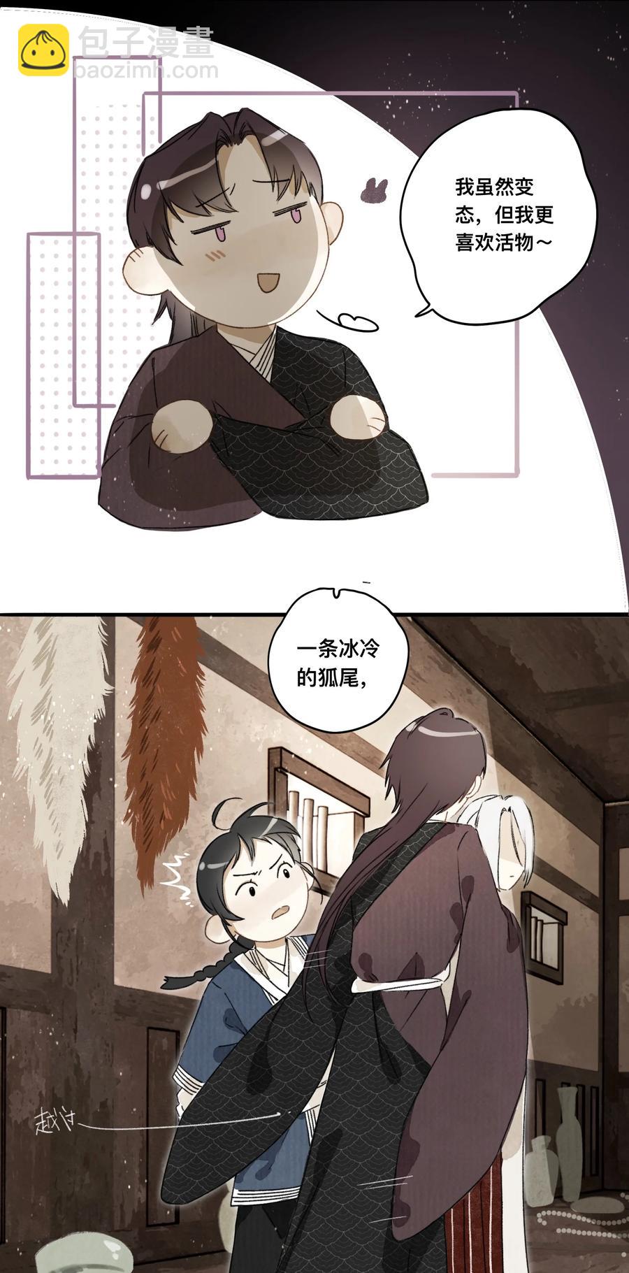 038 狐尾15