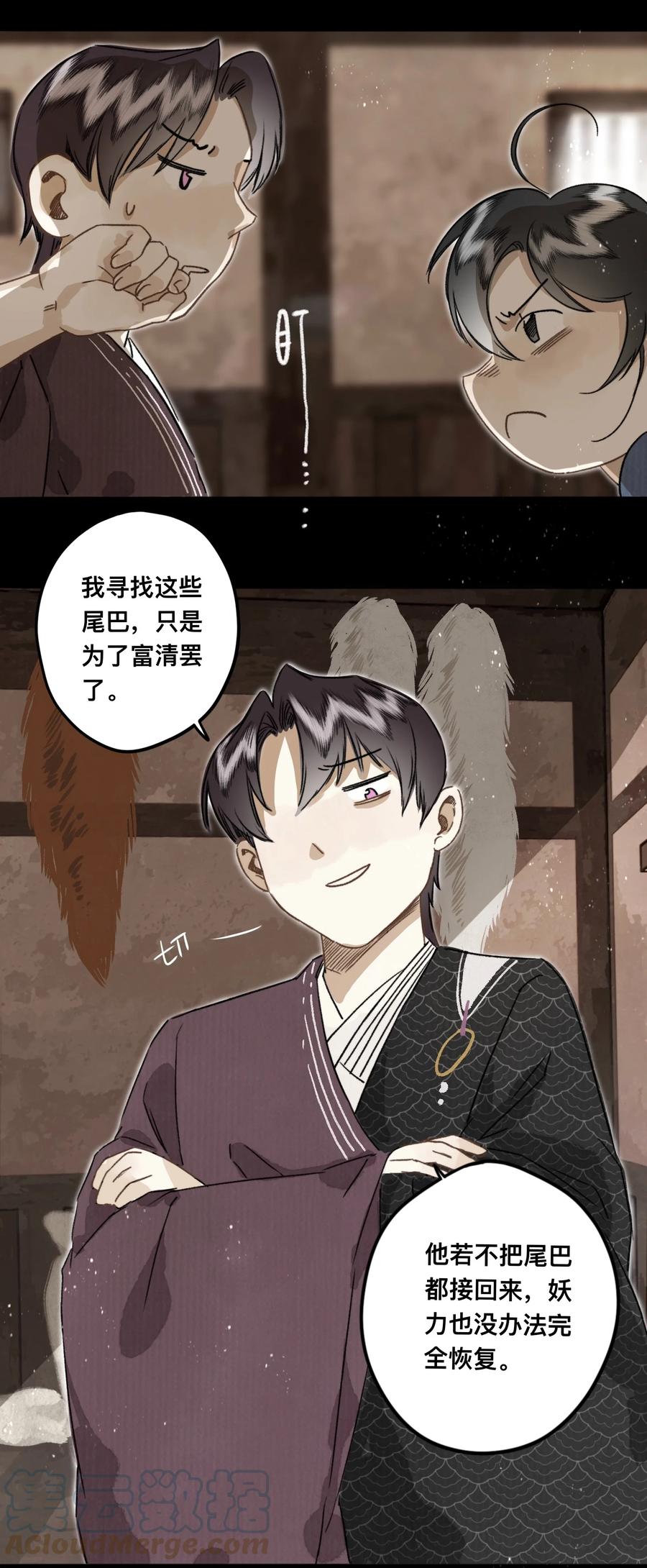 038 狐尾18