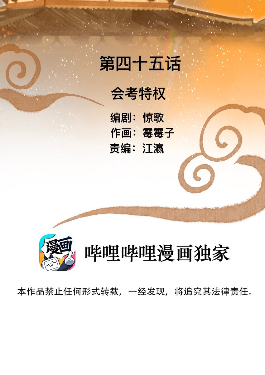 045 会考特权1