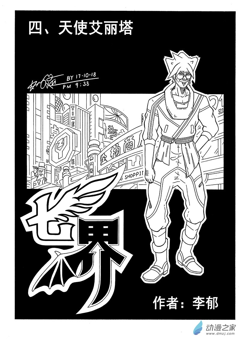 第07话 天使艾丽塔（上）0