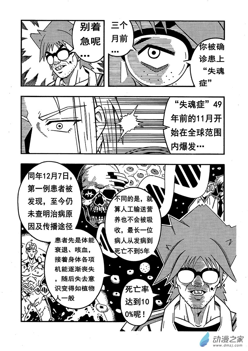 第07话 天使艾丽塔（上）4