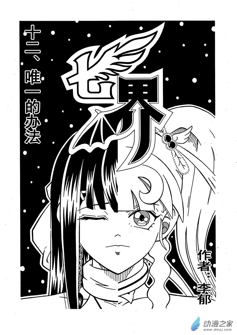 第23话《唯一的办法》（上）0