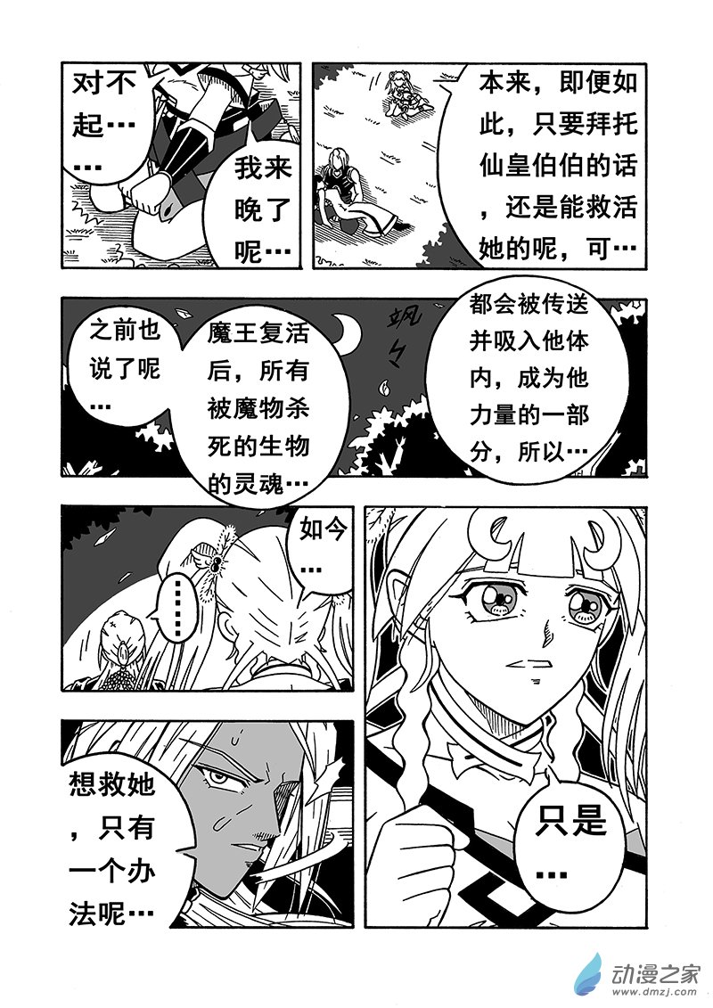 第23话《唯一的办法》（上）3