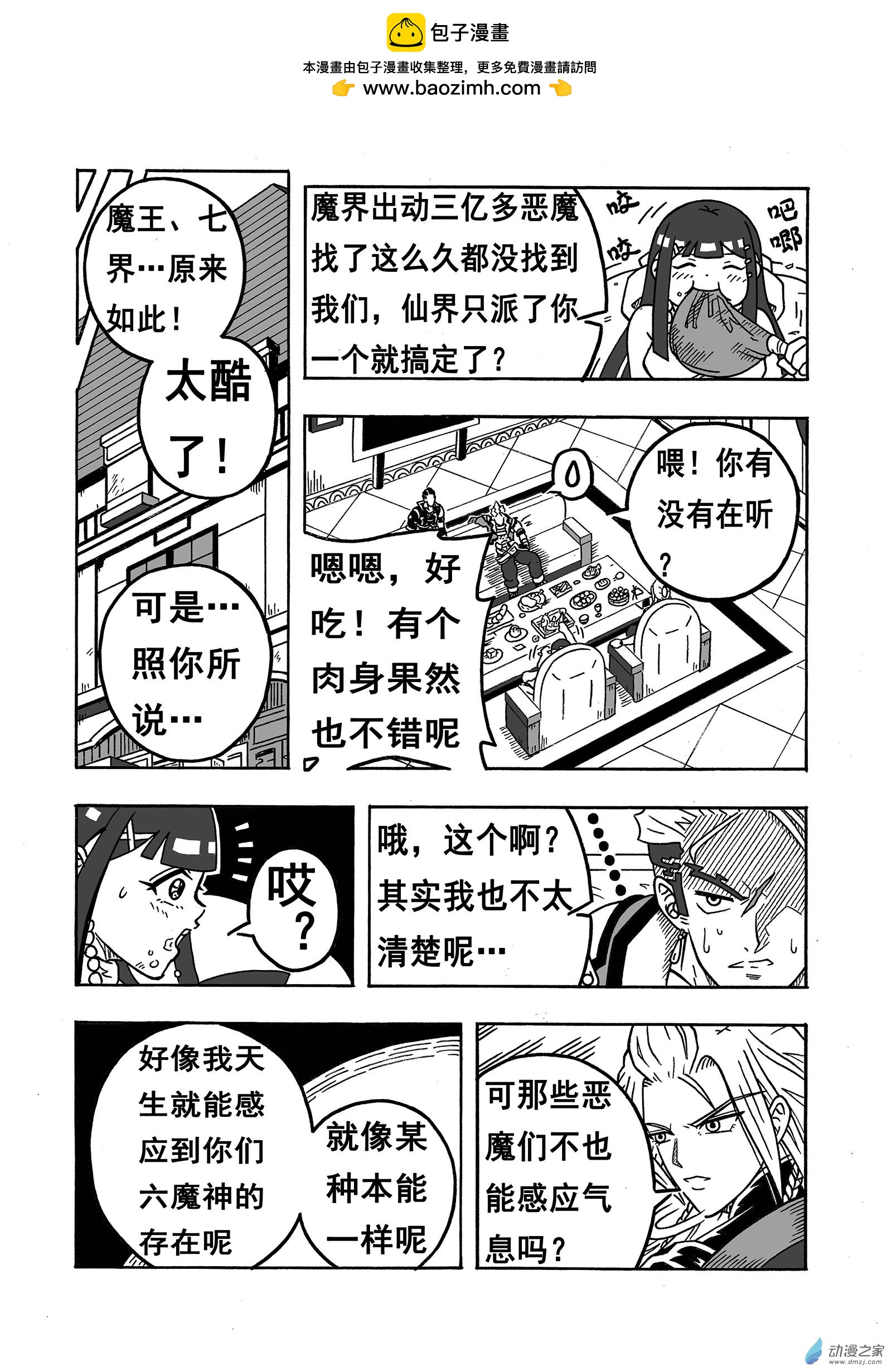 第28话《火炎魔神》（下）1
