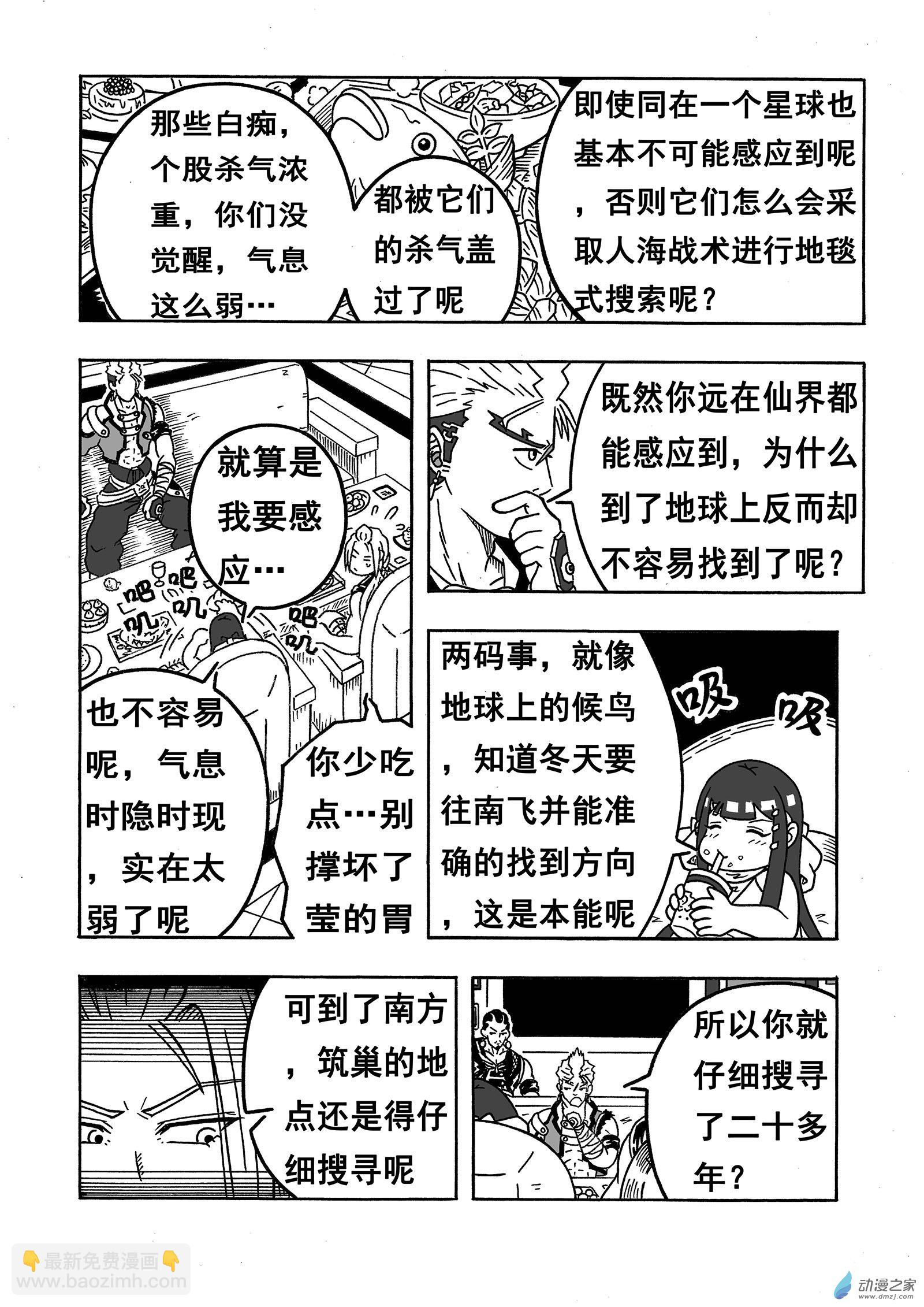 第28话《火炎魔神》（下）2