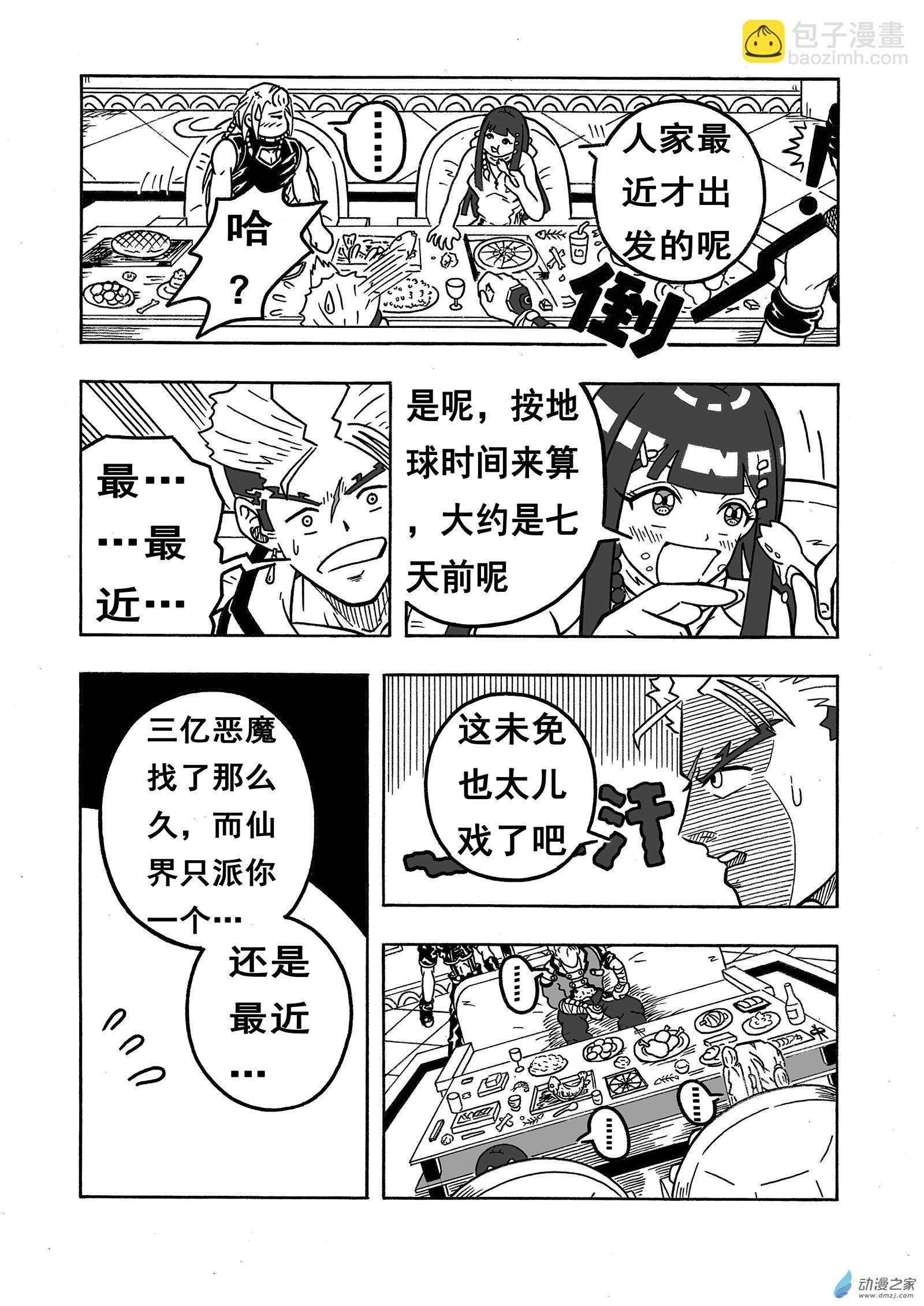 第28话《火炎魔神》（下）3