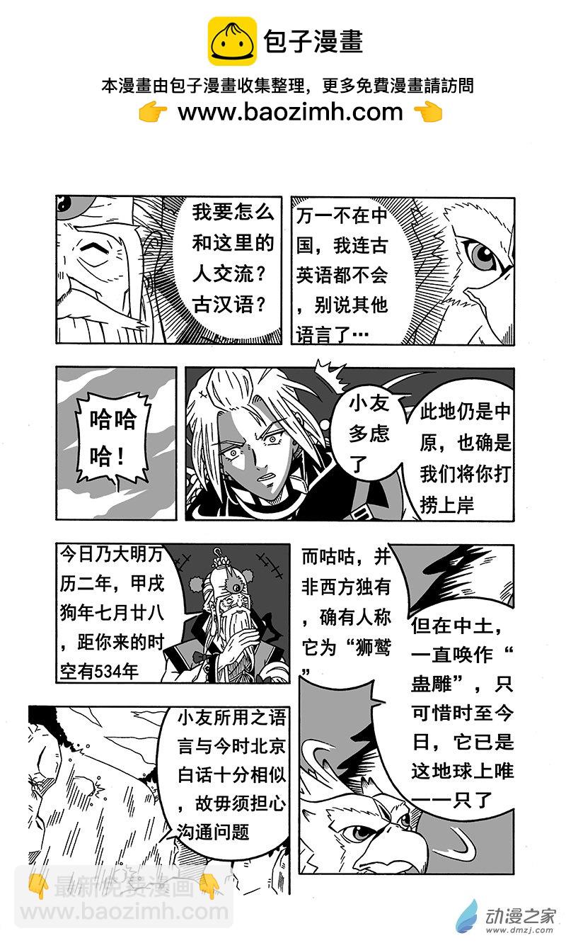 第44话 《南华老仙》（下）1