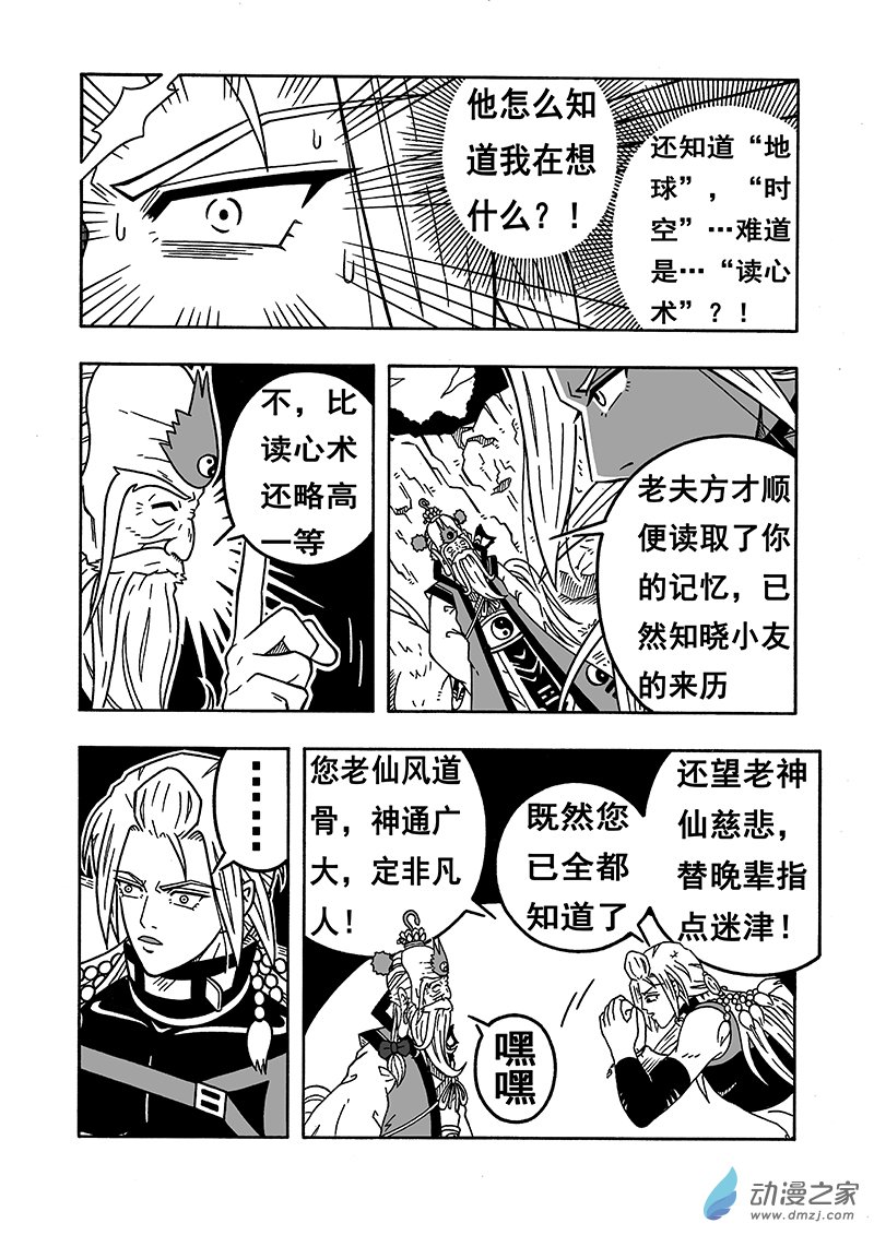 第44话 《南华老仙》（下）2