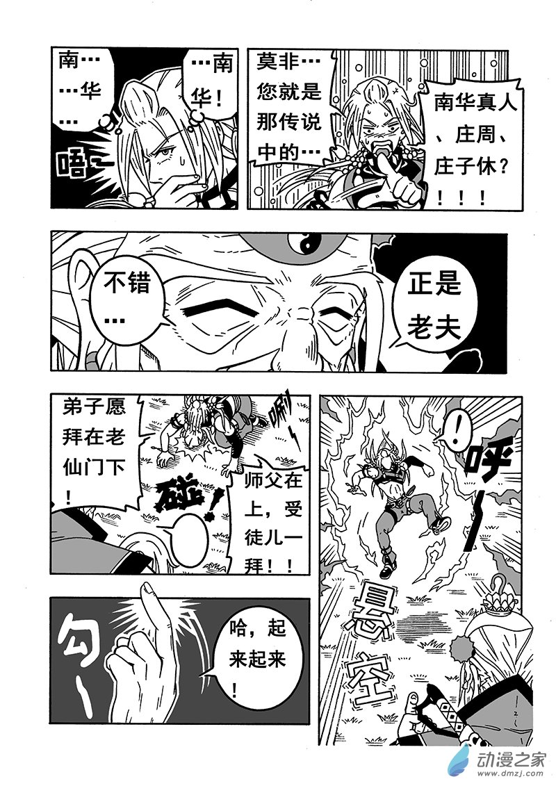 第44话 《南华老仙》（下）4