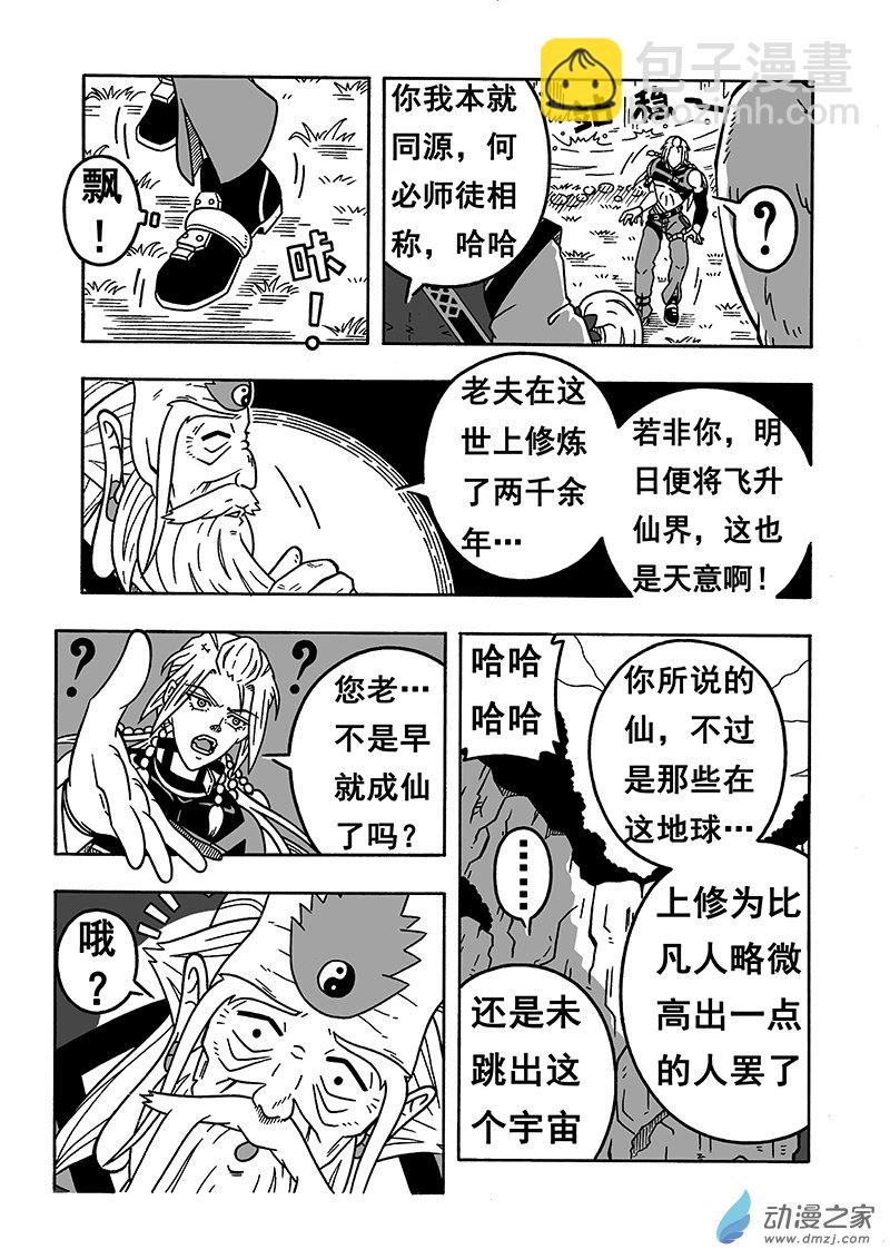 第44话 《南华老仙》（下）5
