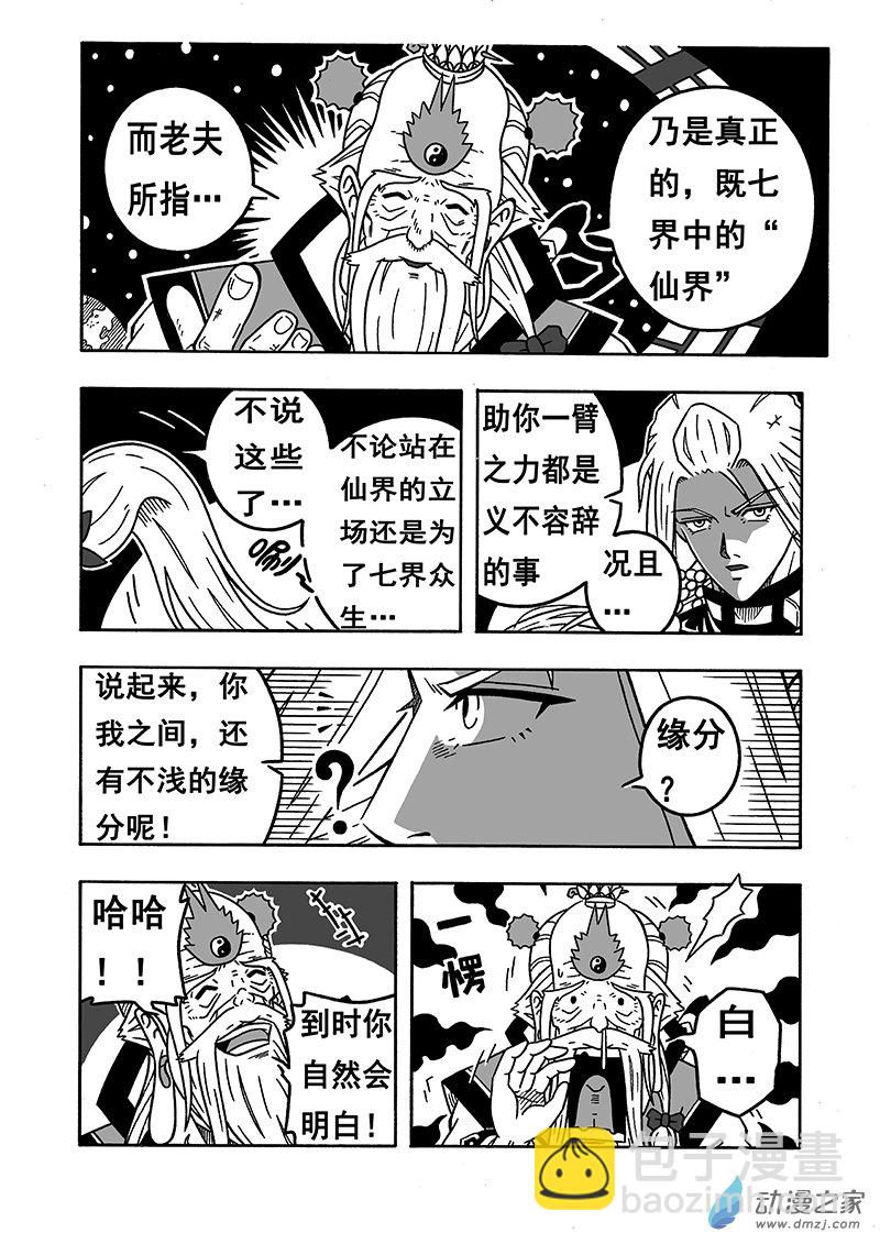 第44话 《南华老仙》（下）6